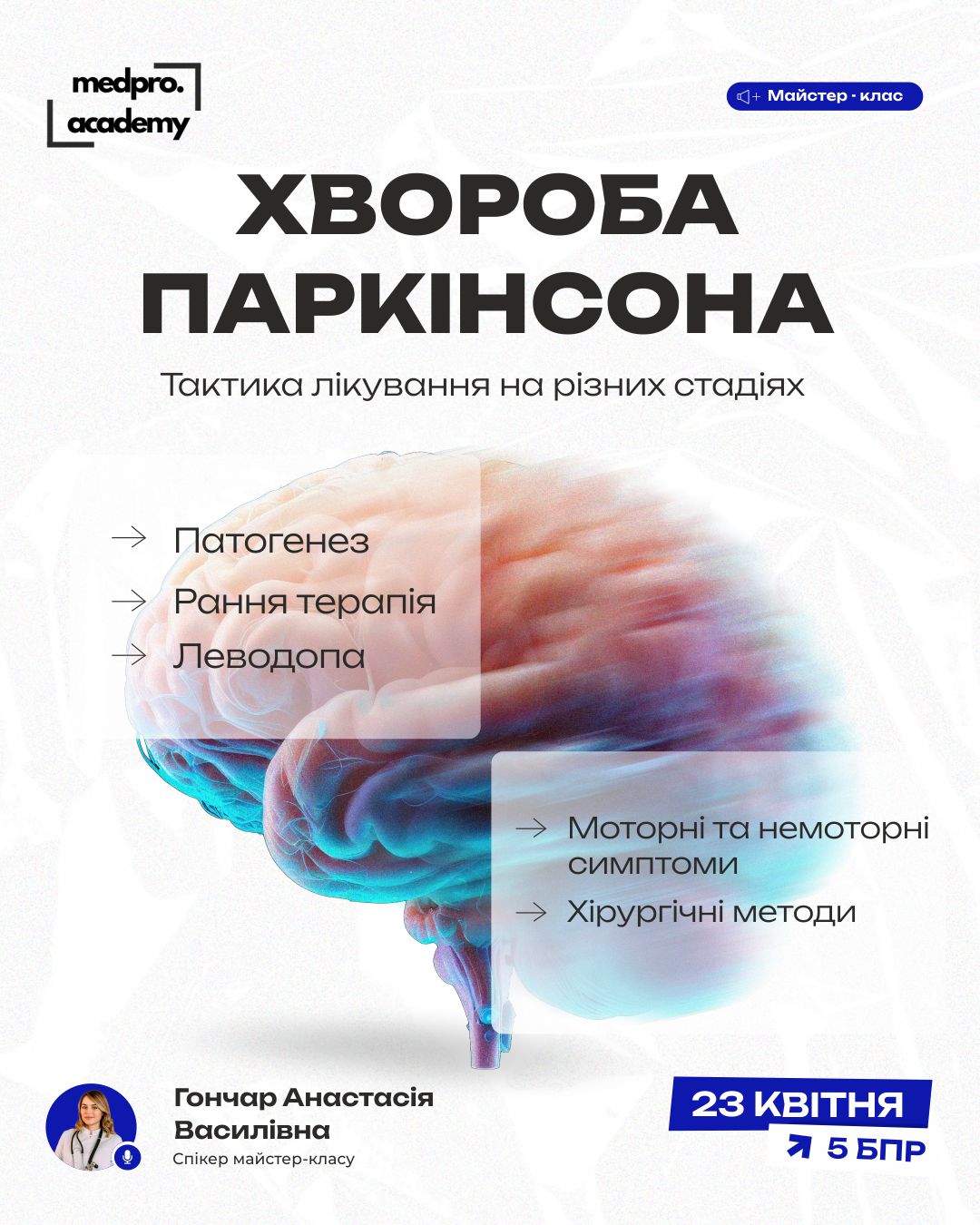 3Хвороба Паркінсона тактика лікування на різних стадіях